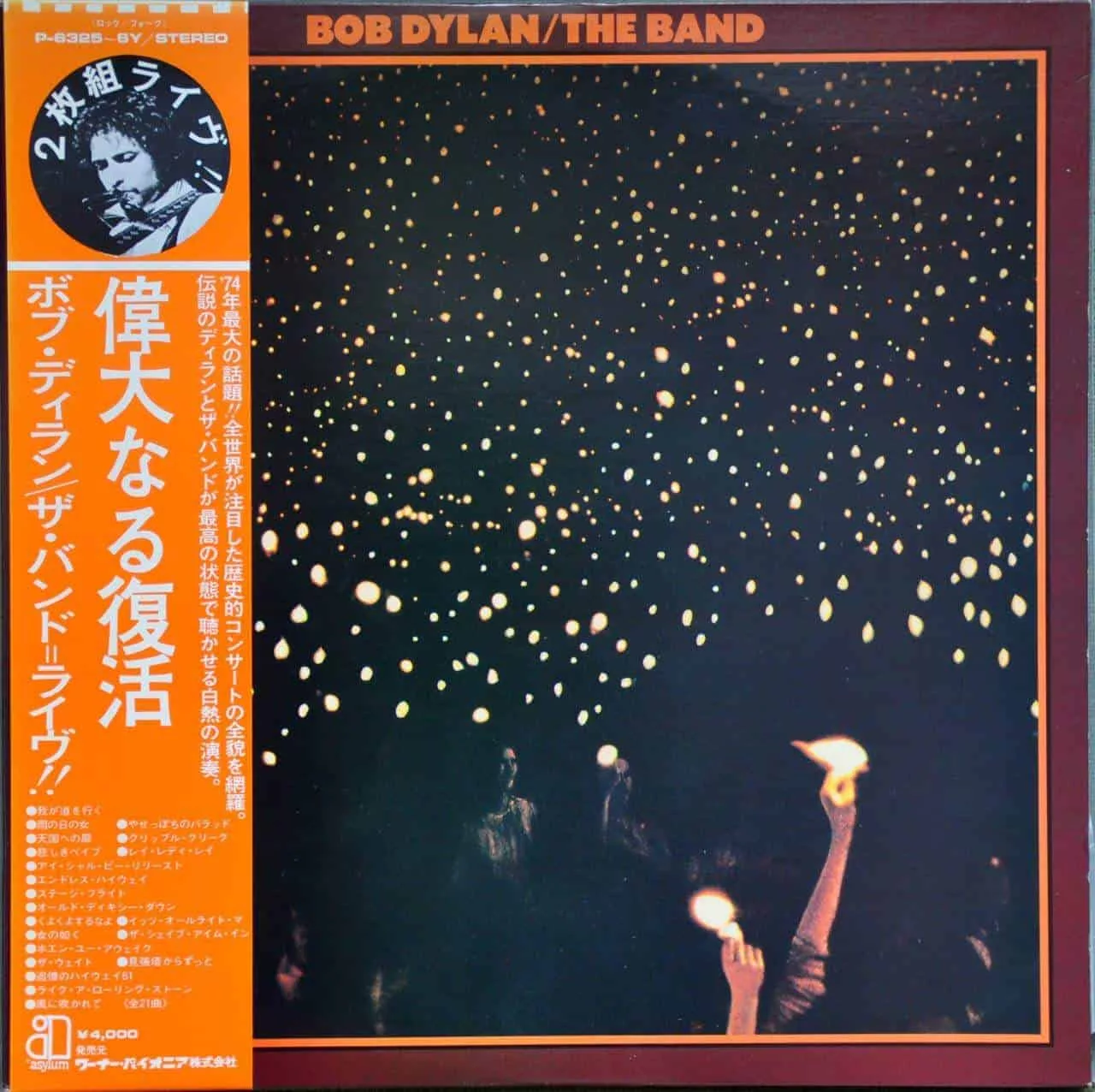 Bob Dylan / The Band – Before The Flood (Japanese Pressing) 1 Bob Dylan / The Band – Before The Flood (Japanese Pressing)
